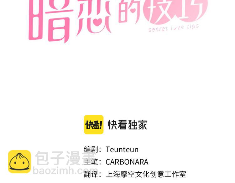 《暗恋的技巧》第47话 她好可爱 第45页