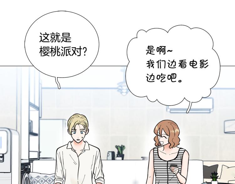《暗恋的技巧》第47话 她好可爱 第50页