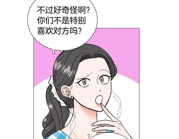 《暗恋的技巧》第47话 她好可爱 第8页