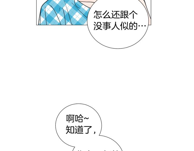 《暗恋的技巧》第47话 她好可爱 第9页