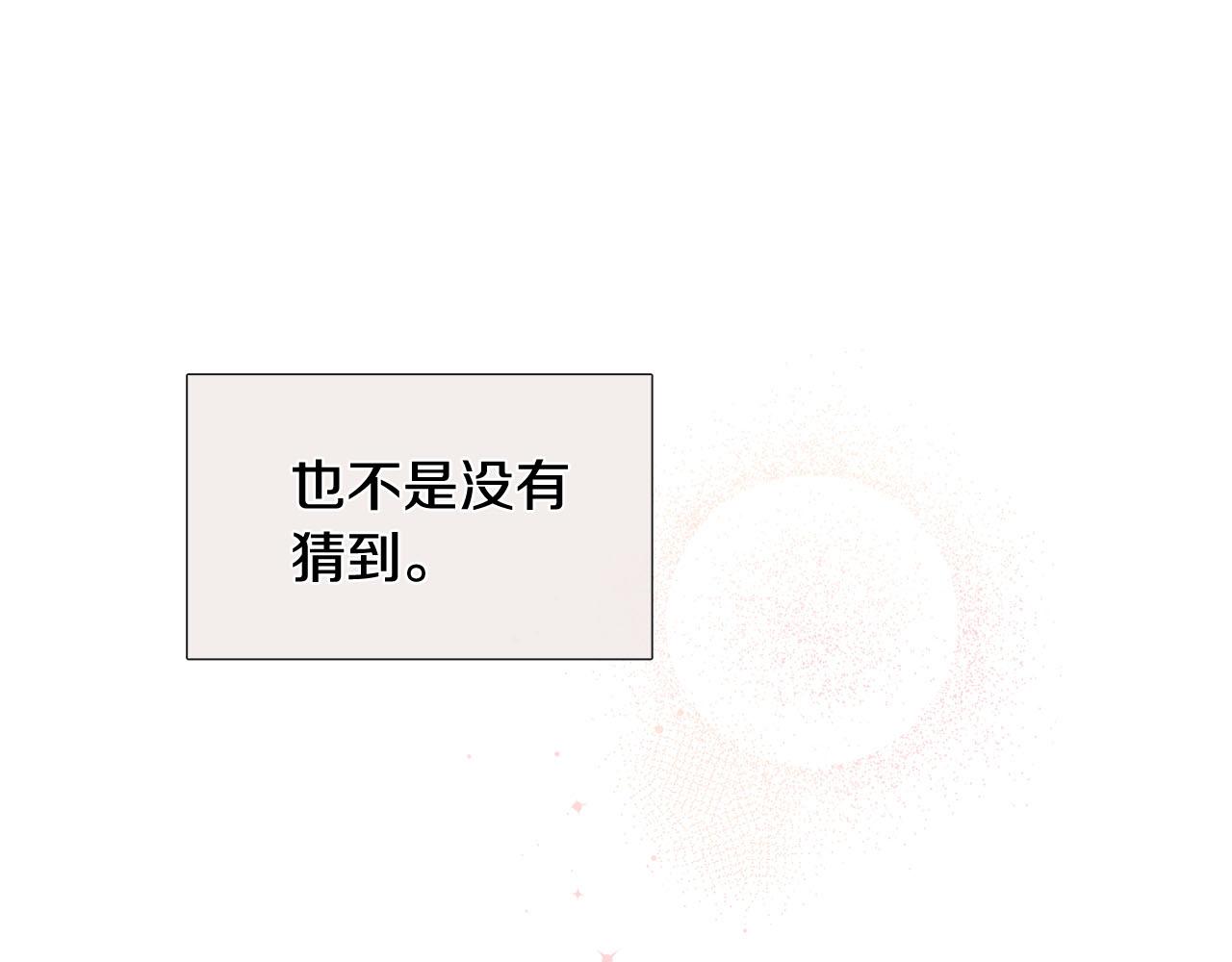 《暗恋的技巧》第27话 知心姐姐上线 第1页