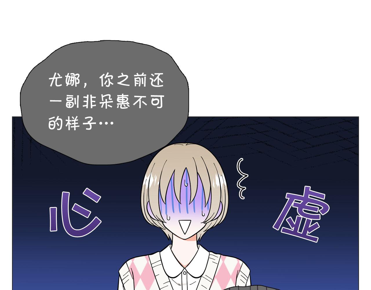 《暗恋的技巧》第27话 知心姐姐上线 第28页