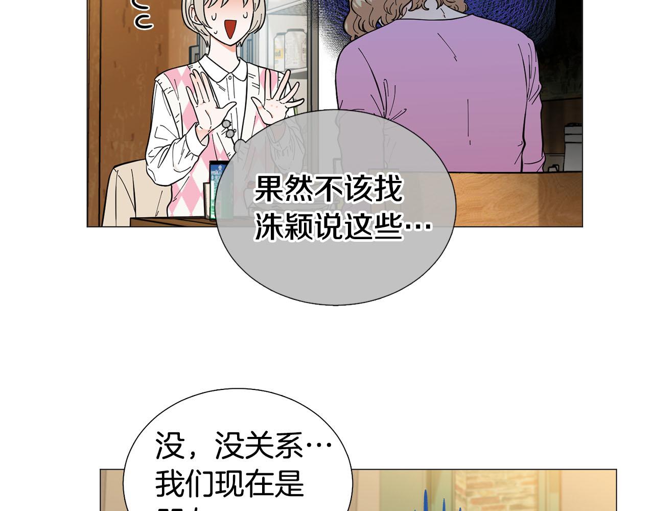 《暗恋的技巧》第27话 知心姐姐上线 第30页