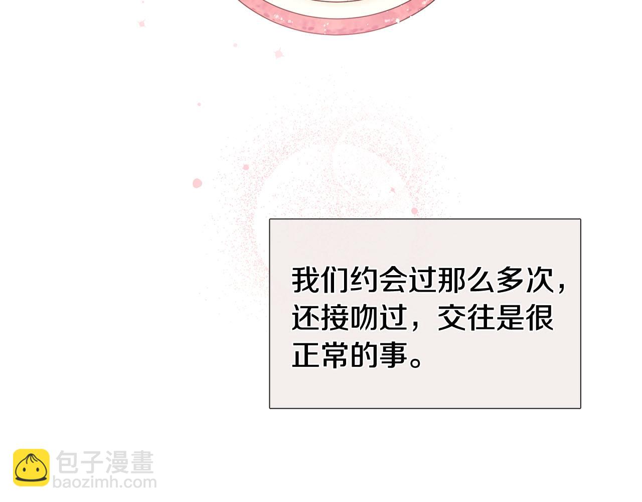 《暗恋的技巧》第27话 知心姐姐上线 第3页