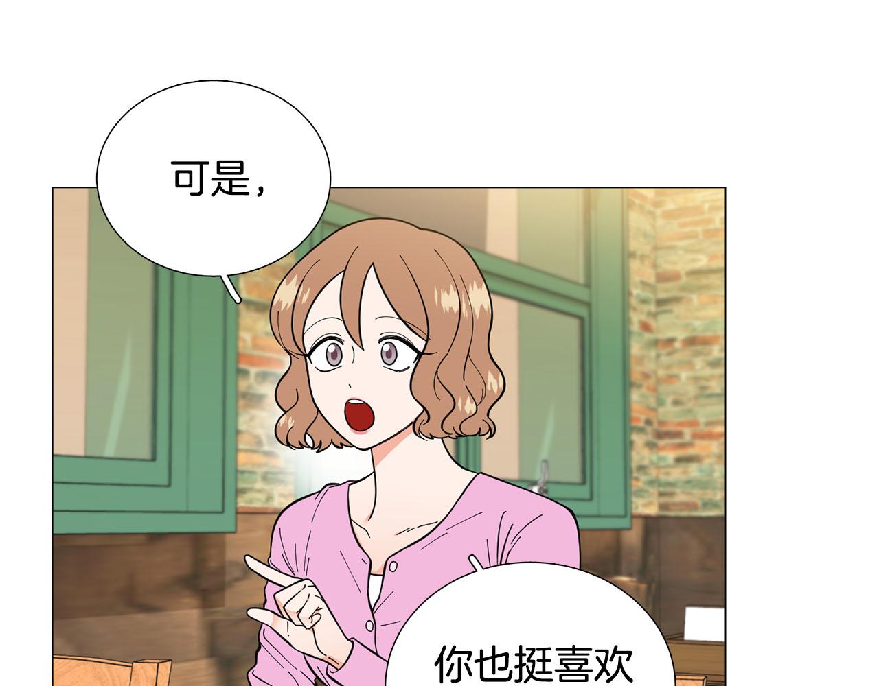 《暗恋的技巧》第27话 知心姐姐上线 第41页