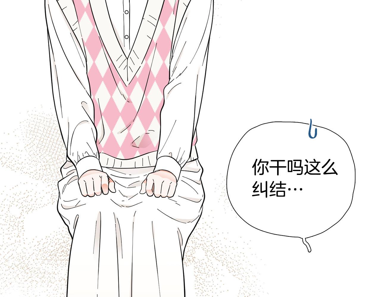 《暗恋的技巧》第27话 知心姐姐上线 第44页