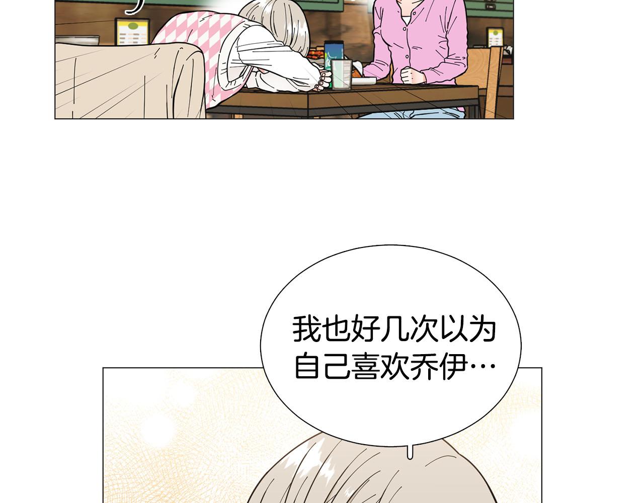 《暗恋的技巧》第27话 知心姐姐上线 第46页