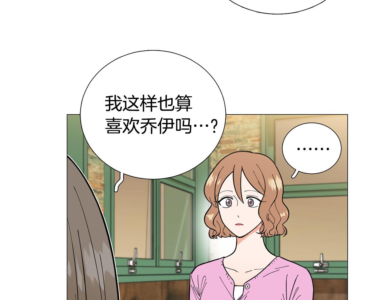 《暗恋的技巧》第27话 知心姐姐上线 第49页