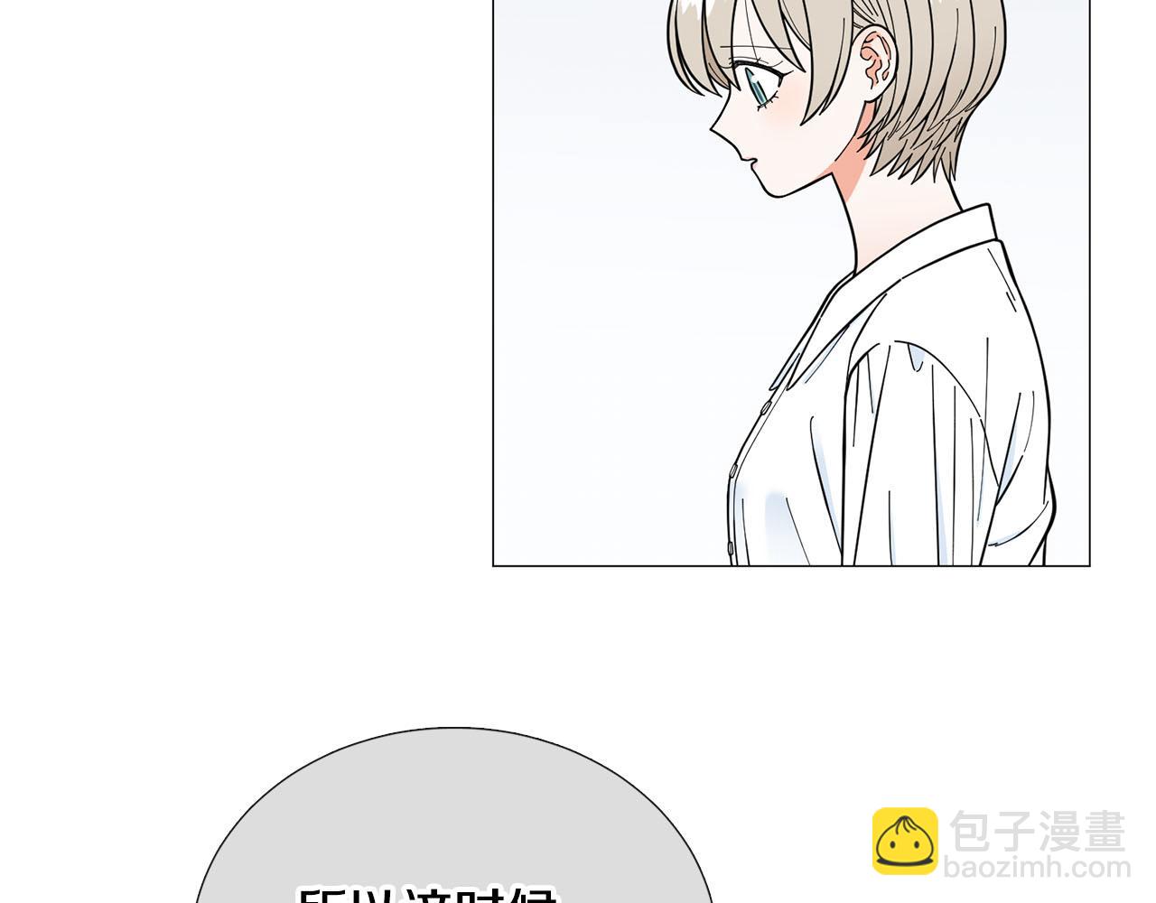 《暗恋的技巧》第27话 知心姐姐上线 第5页