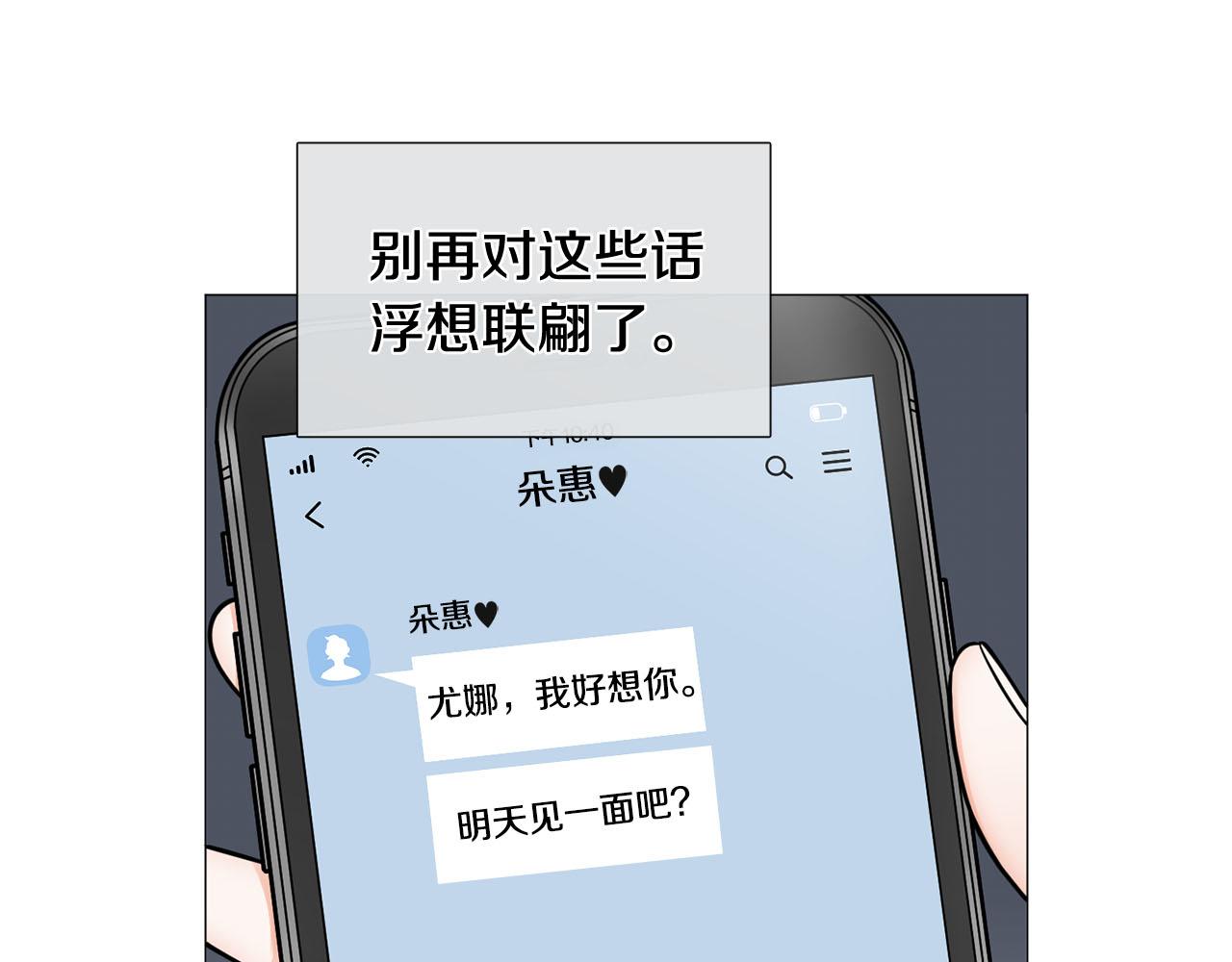 《暗恋的技巧》第28话 办公室恋情 第11页