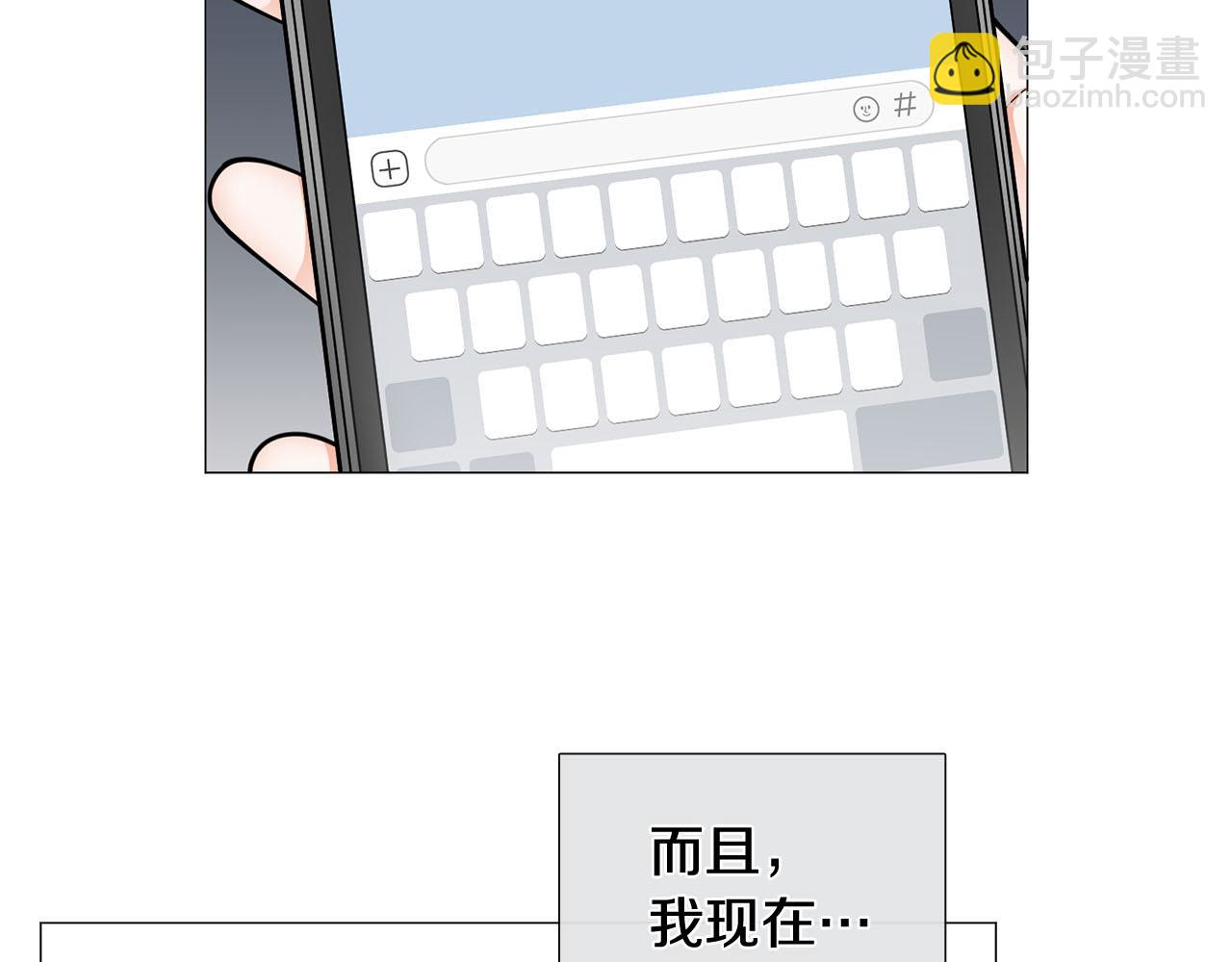 《暗恋的技巧》第28话 办公室恋情 第12页