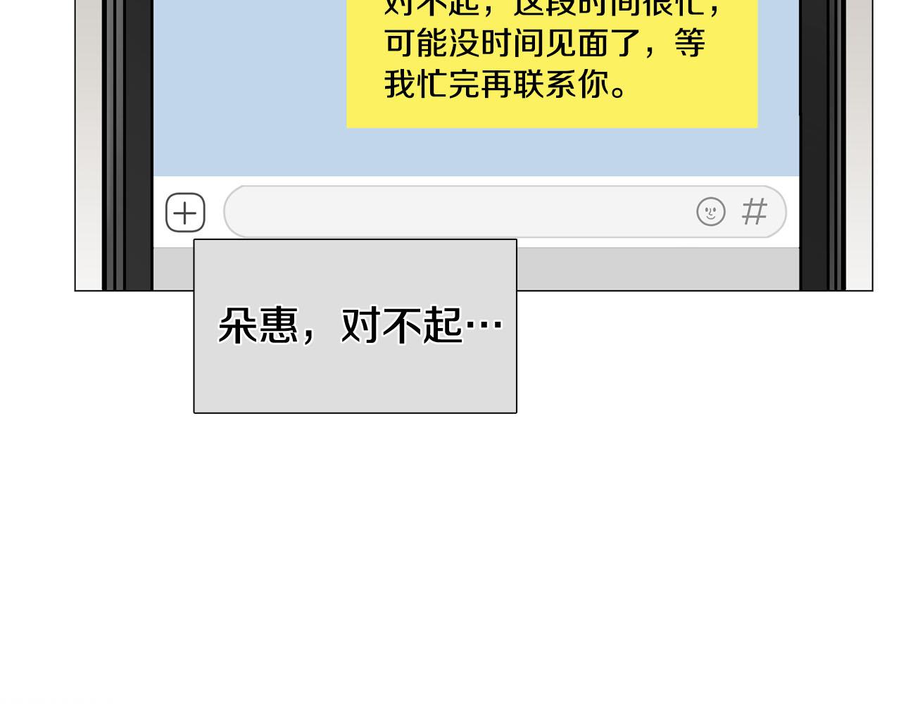 《暗恋的技巧》第28话 办公室恋情 第19页
