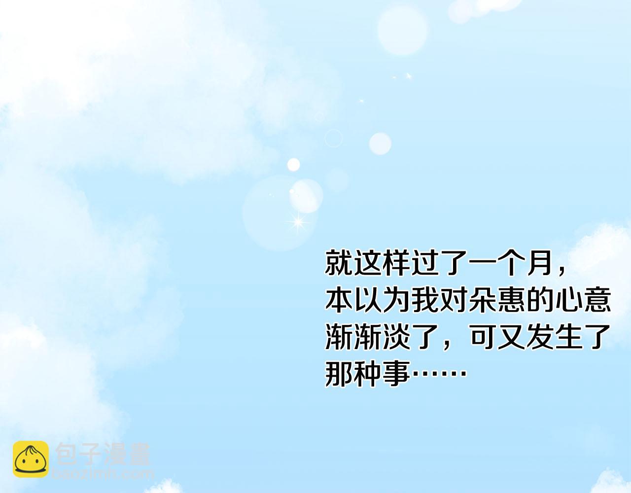 《暗恋的技巧》第28话 办公室恋情 第21页