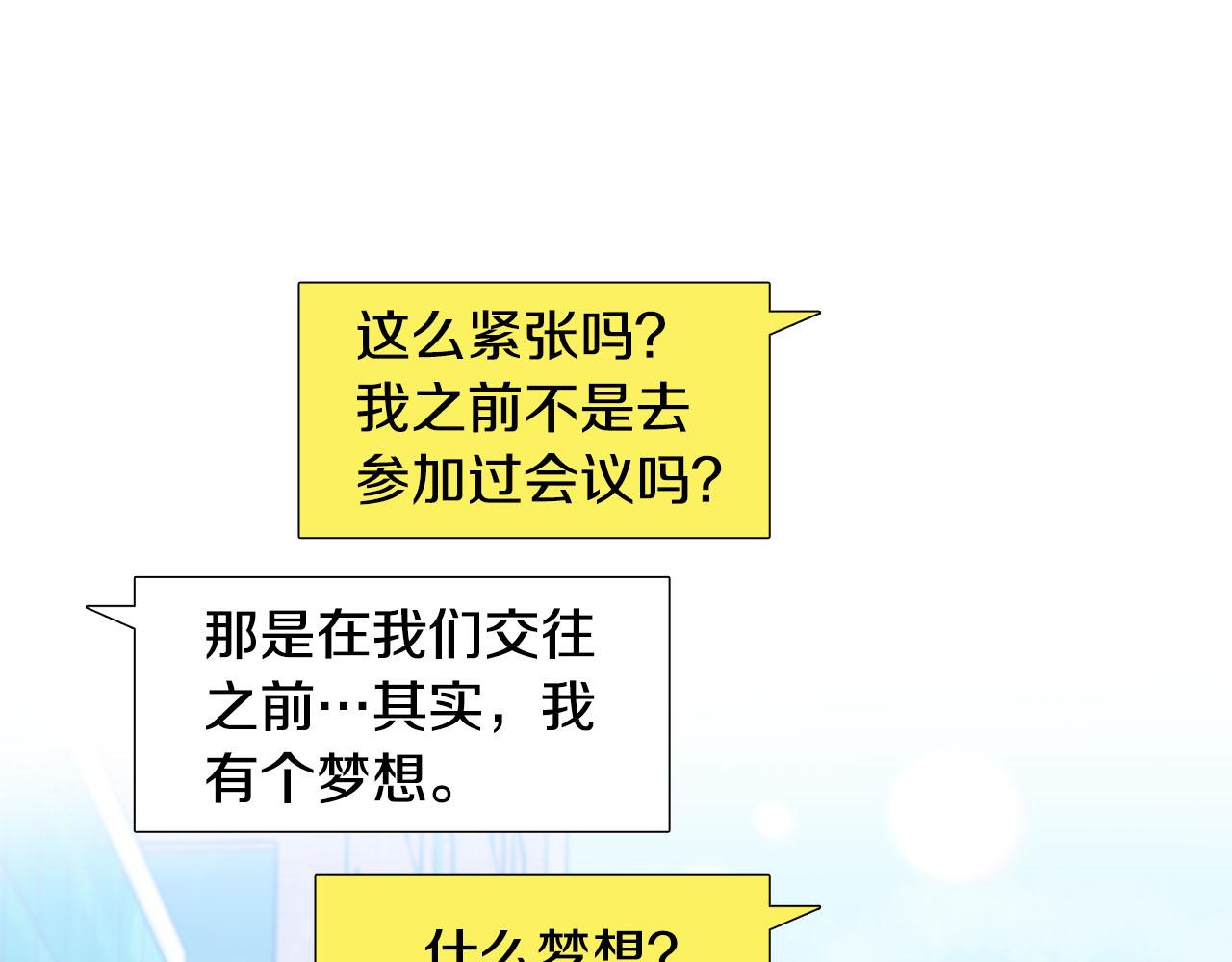 《暗恋的技巧》第28话 办公室恋情 第24页