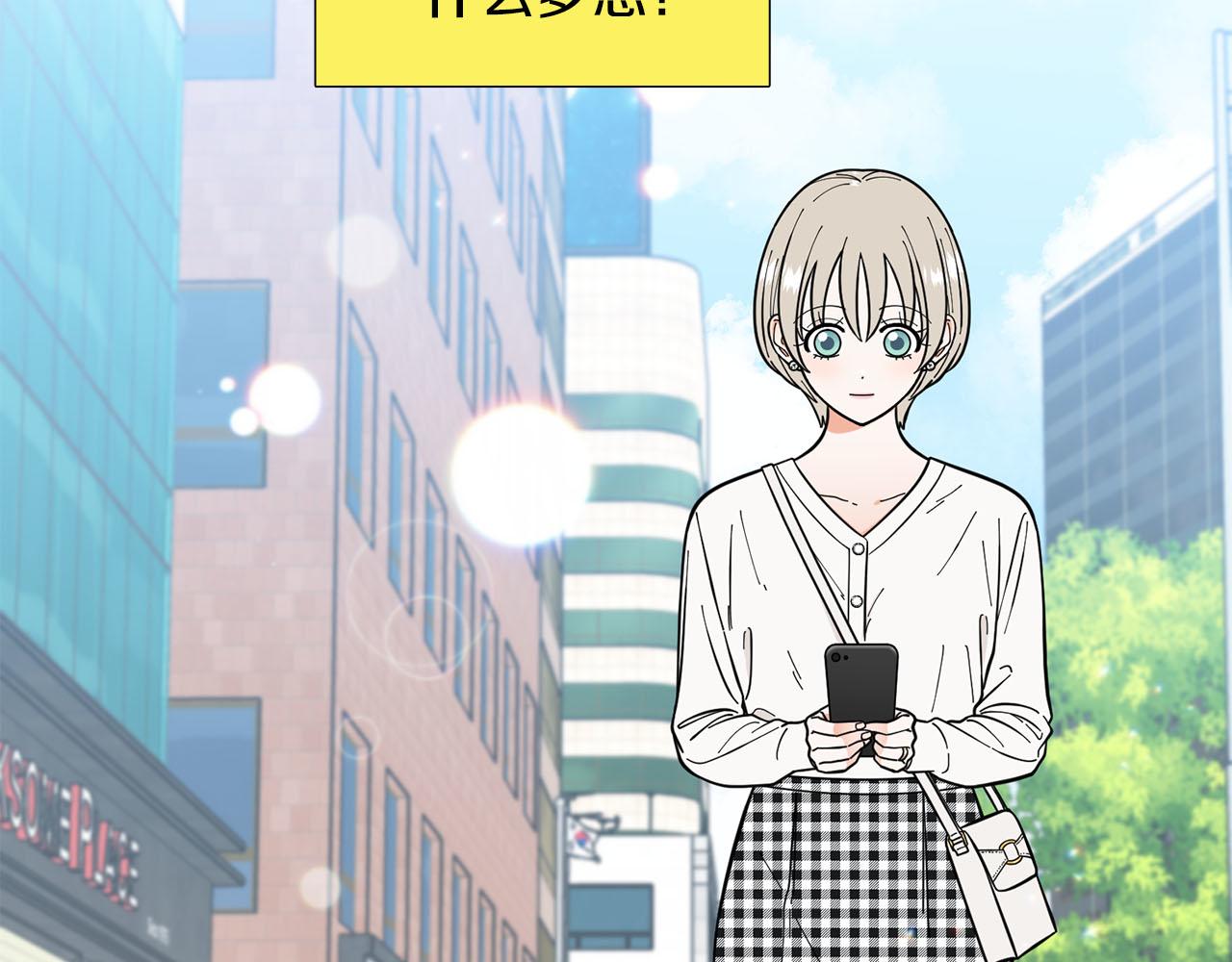 《暗恋的技巧》第28话 办公室恋情 第25页