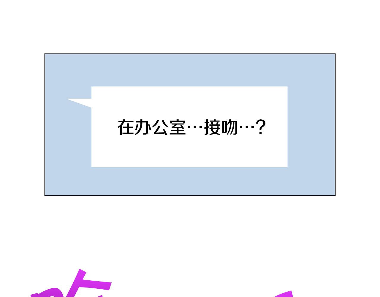 《暗恋的技巧》第28话 办公室恋情 第28页
