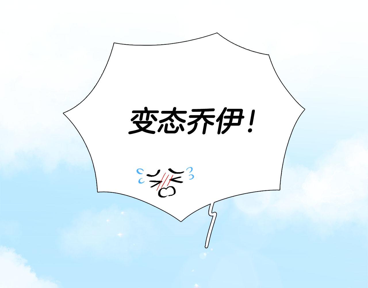 《暗恋的技巧》第28话 办公室恋情 第31页