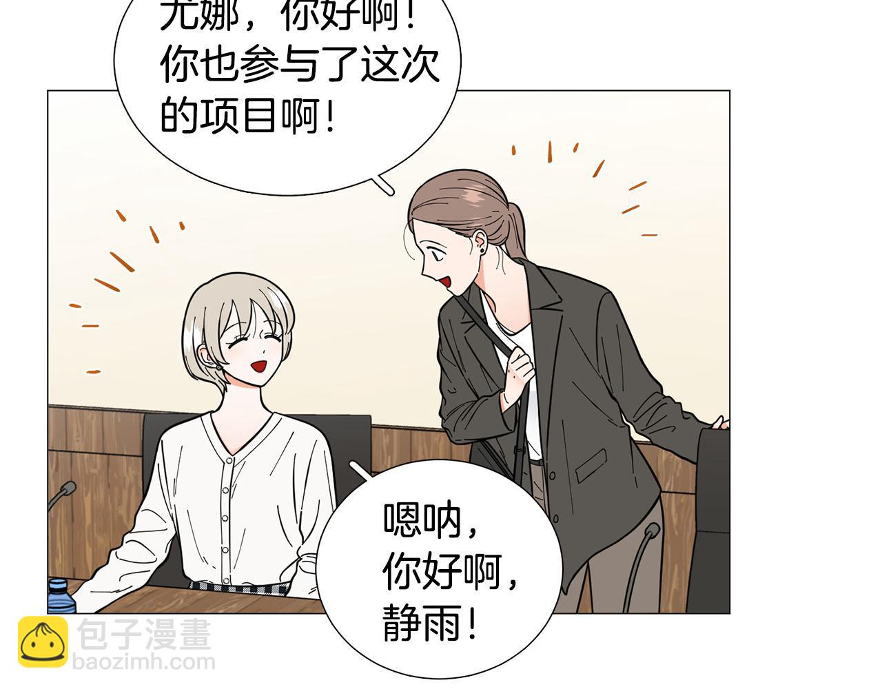 《暗恋的技巧》第28话 办公室恋情 第45页