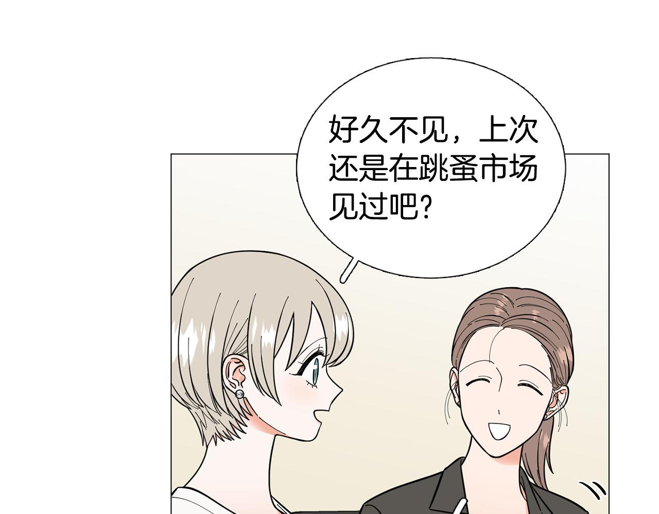 《暗恋的技巧》第28话 办公室恋情 第46页