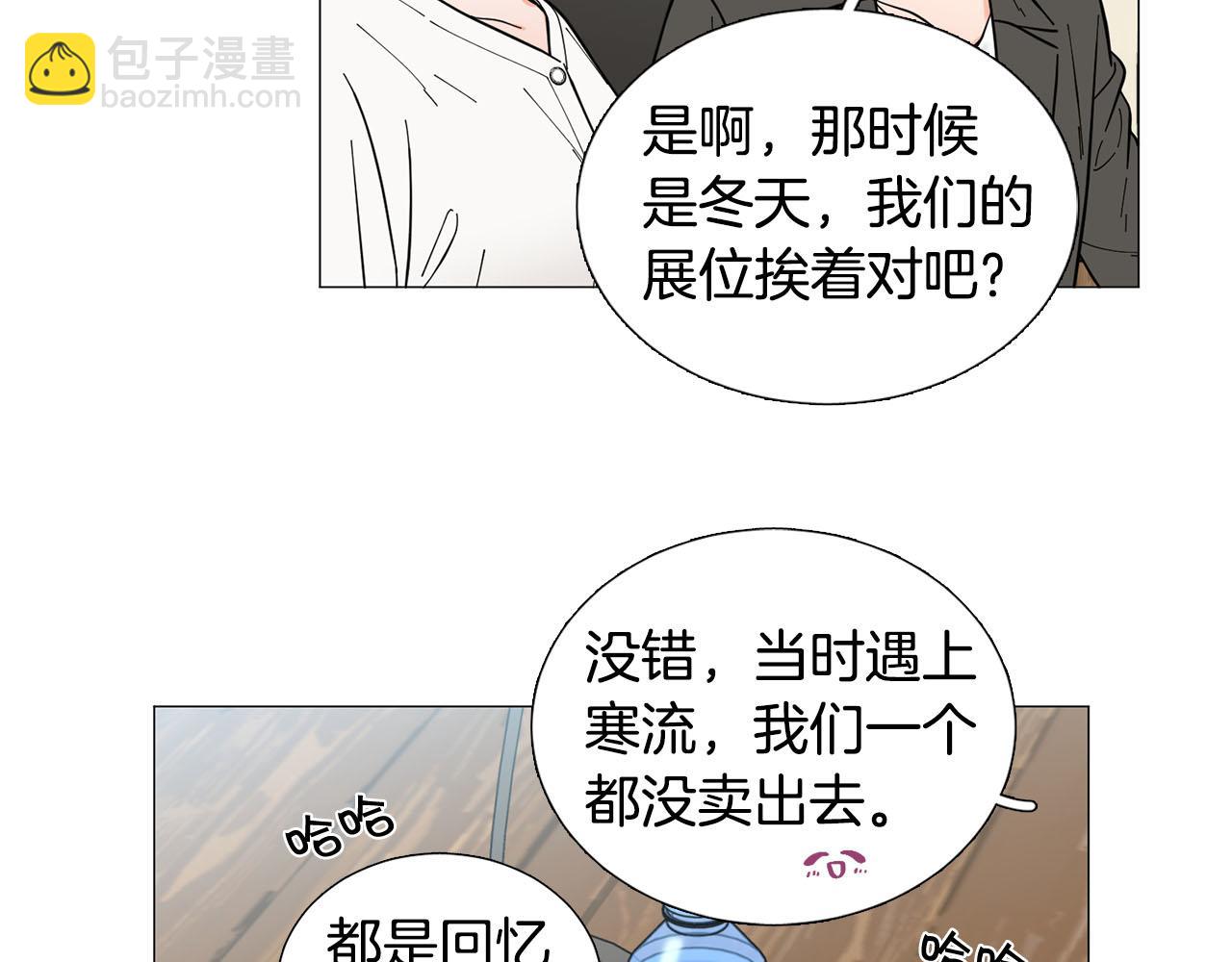 《暗恋的技巧》第28话 办公室恋情 第47页
