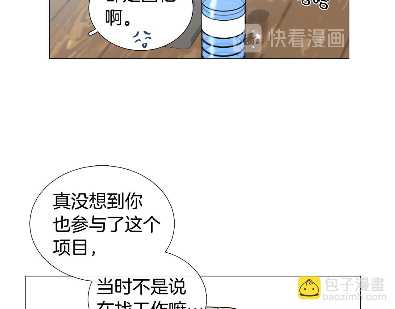 《暗恋的技巧》第28话 办公室恋情 第48页