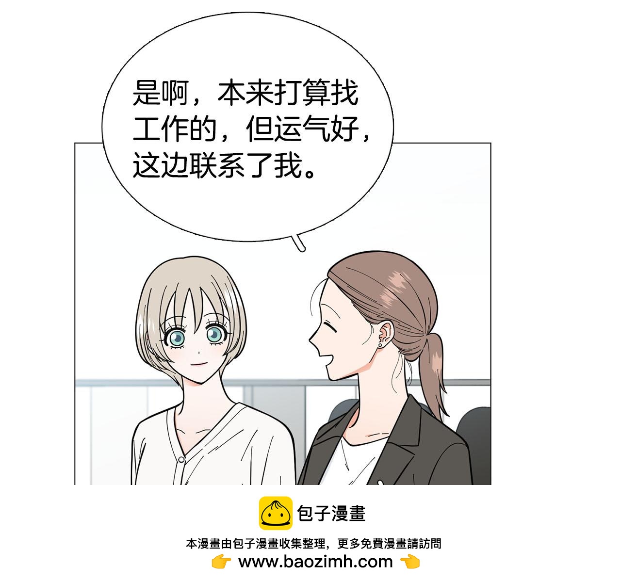 《暗恋的技巧》第28话 办公室恋情 第50页