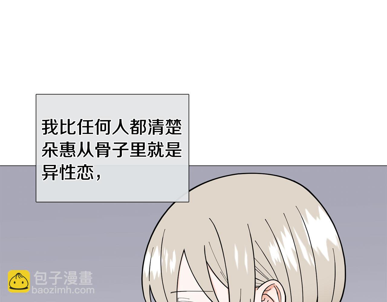 《暗恋的技巧》第28话 办公室恋情 第9页