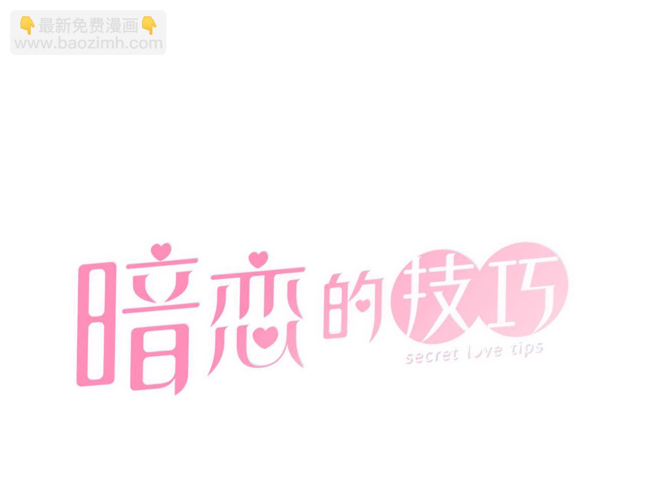 《暗恋的技巧》第25话 质问 第19页