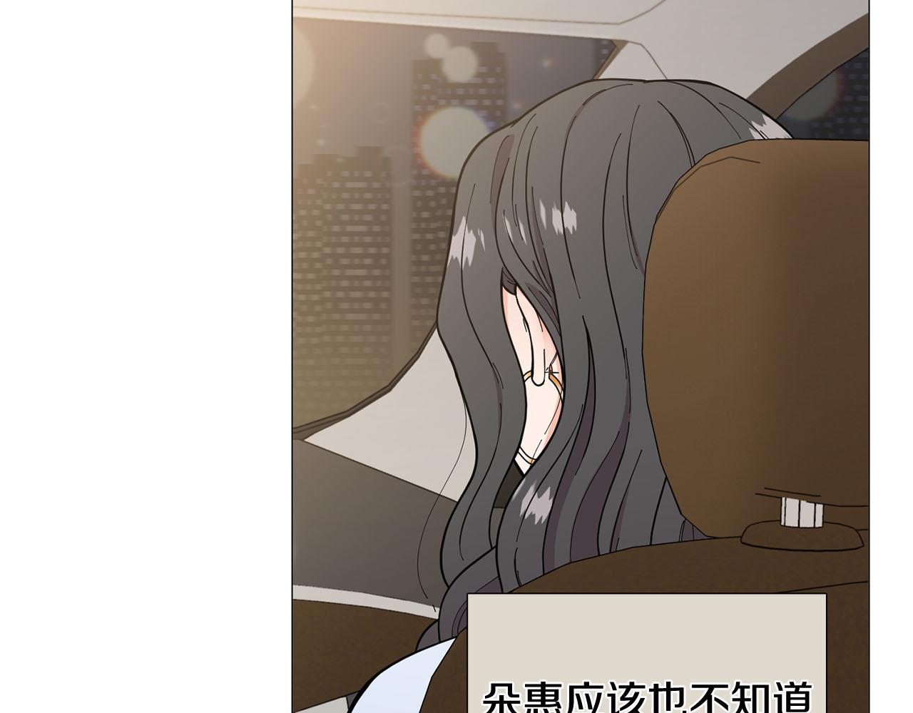 《暗恋的技巧》第25话 质问 第29页