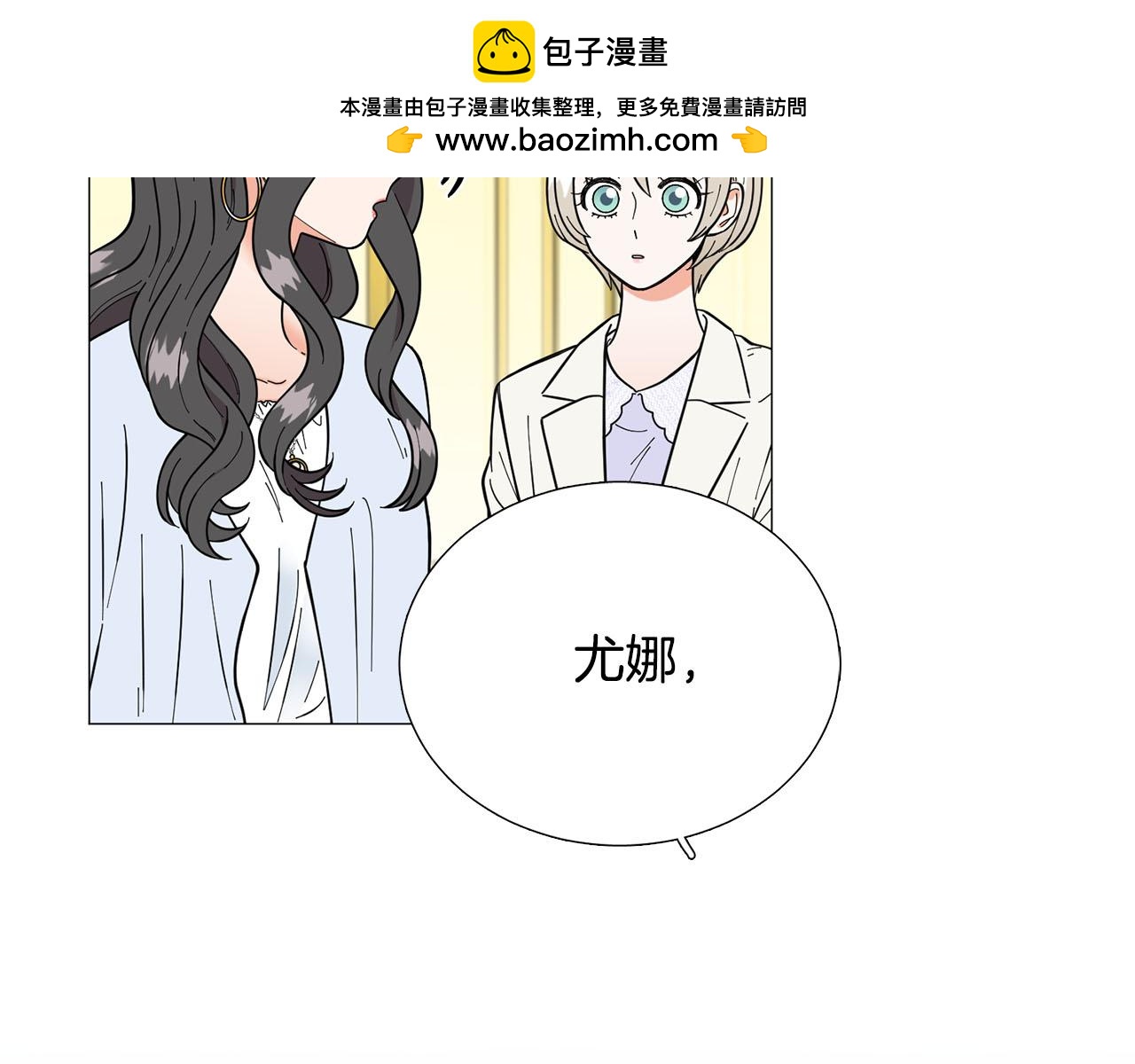 《暗恋的技巧》第25话 质问 第2页