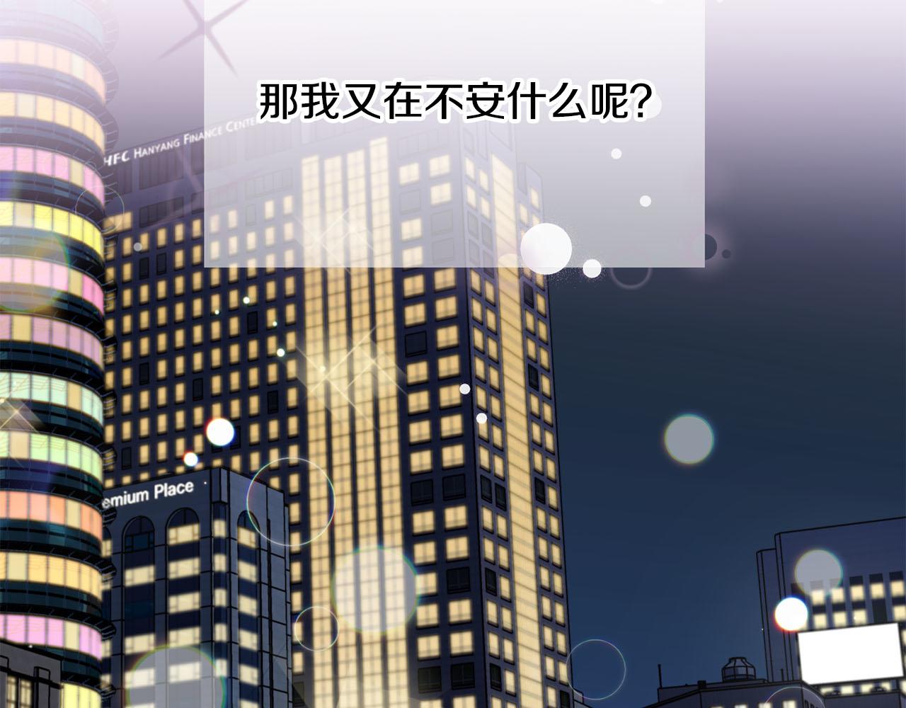 《暗恋的技巧》第25话 质问 第31页