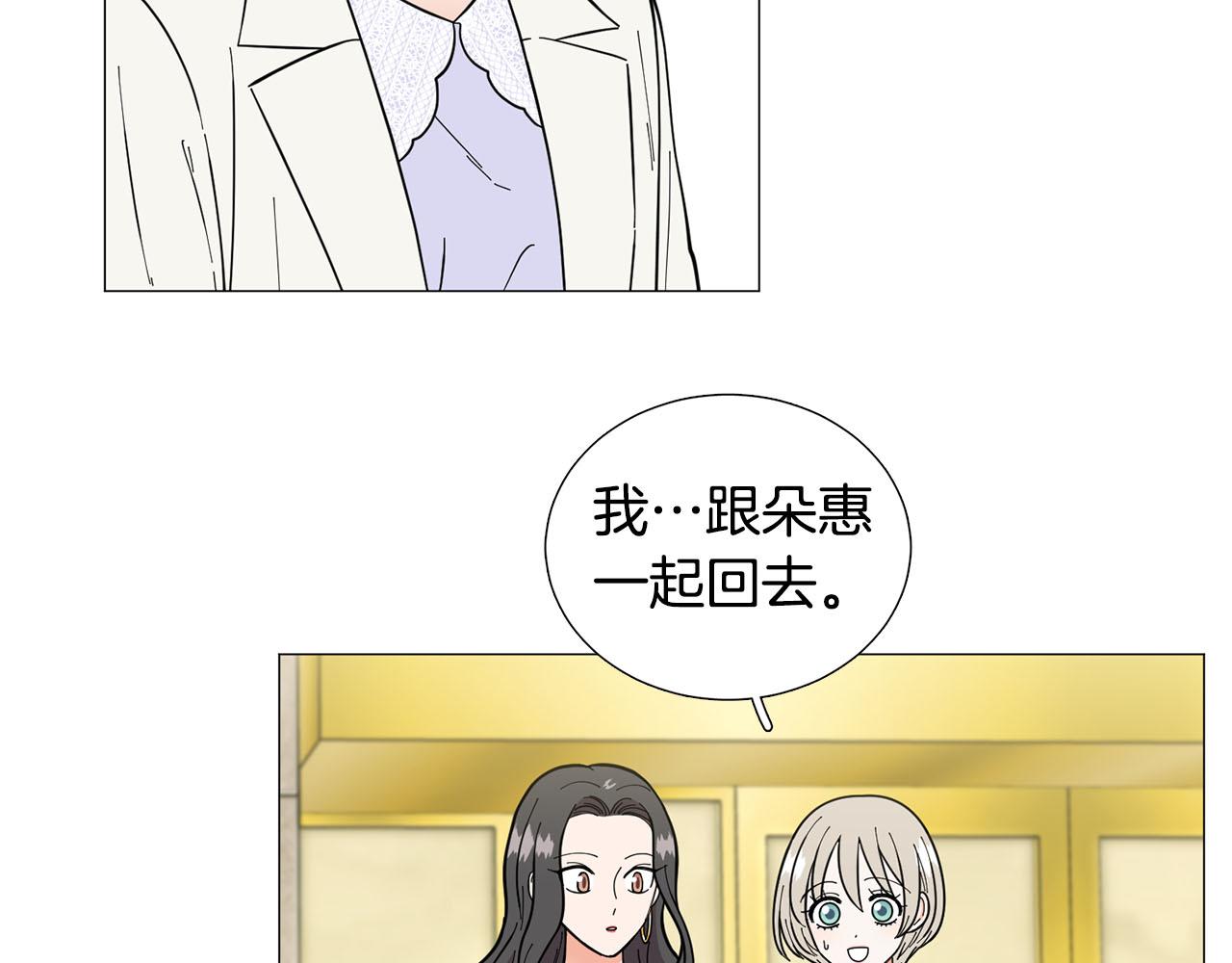 《暗恋的技巧》第25话 质问 第7页