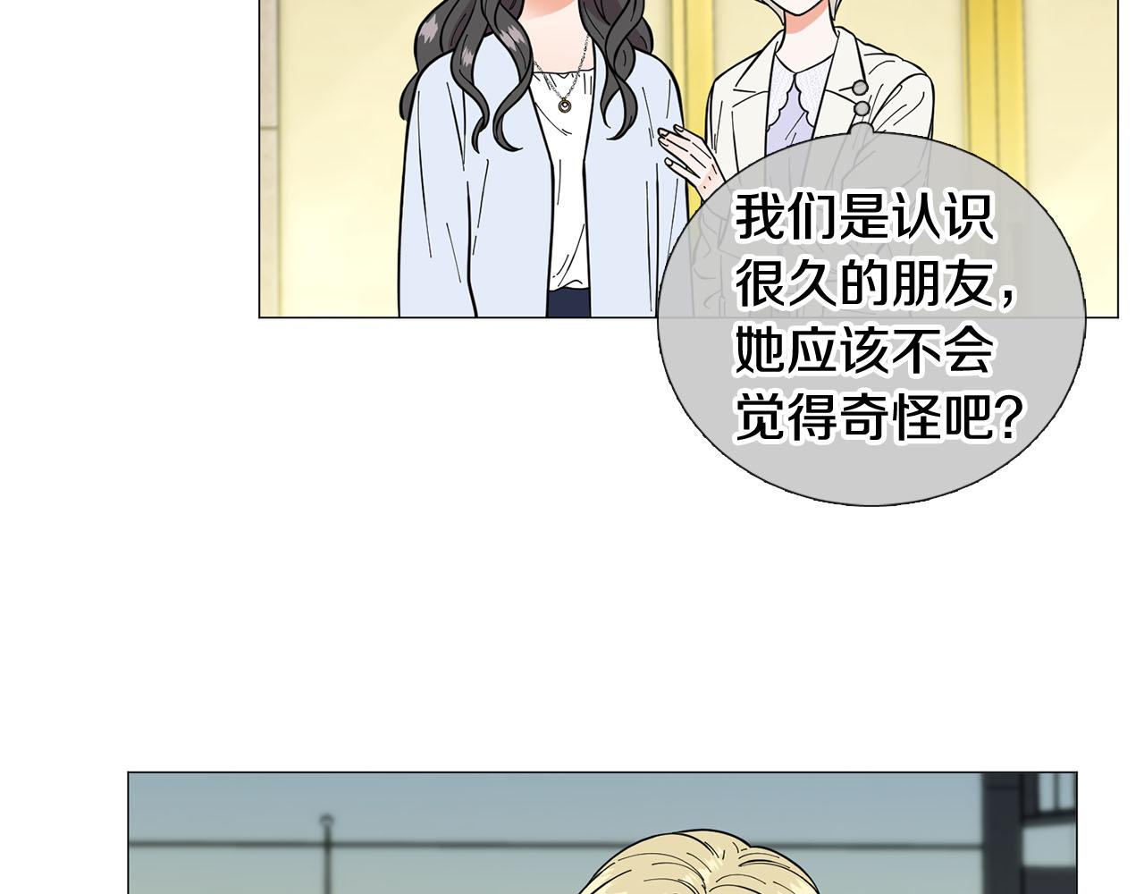 《暗恋的技巧》第25话 质问 第8页