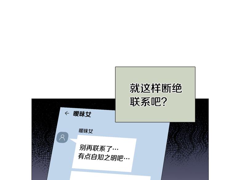 《暗恋的技巧》第49话 误会加深 第12页
