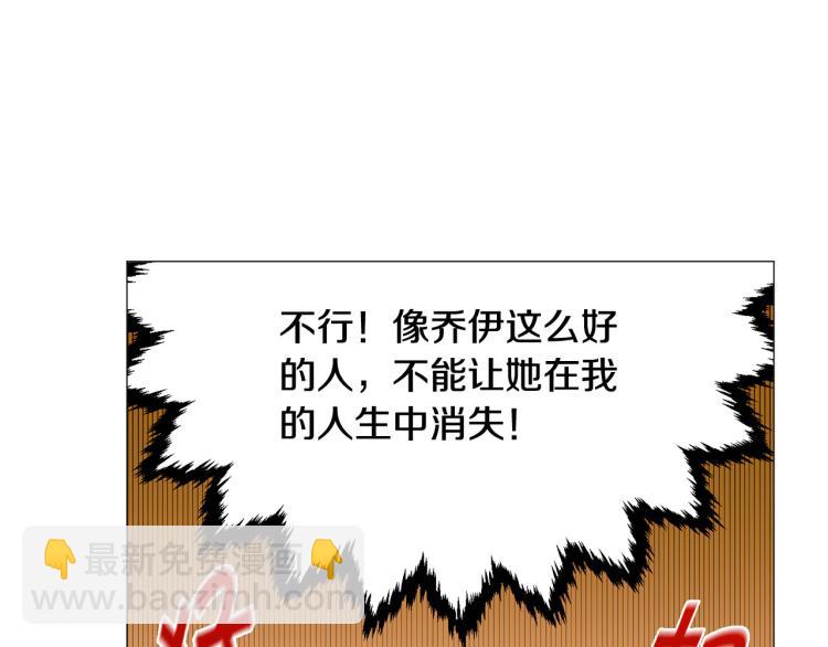 《暗恋的技巧》第49话 误会加深 第14页