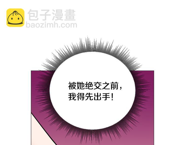 《暗恋的技巧》第49话 误会加深 第16页
