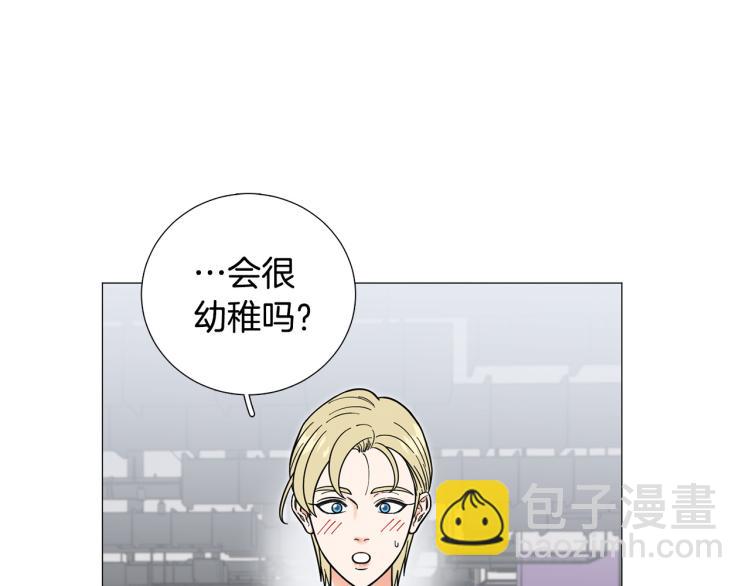 《暗恋的技巧》第49话 误会加深 第24页