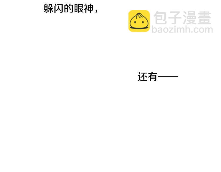《暗恋的技巧》第49话 误会加深 第2页
