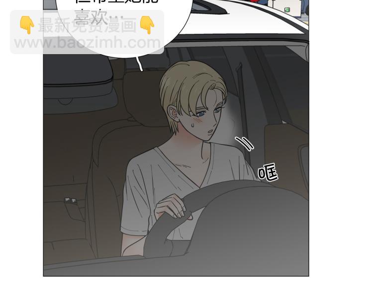 《暗恋的技巧》第49话 误会加深 第31页