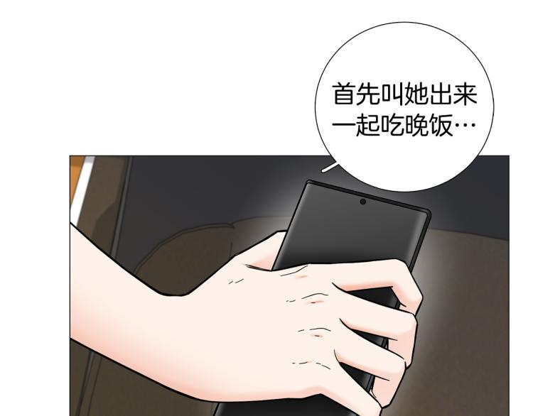 《暗恋的技巧》第49话 误会加深 第32页
