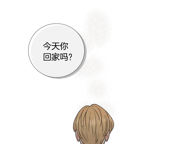 《暗恋的技巧》第49话 误会加深 第3页