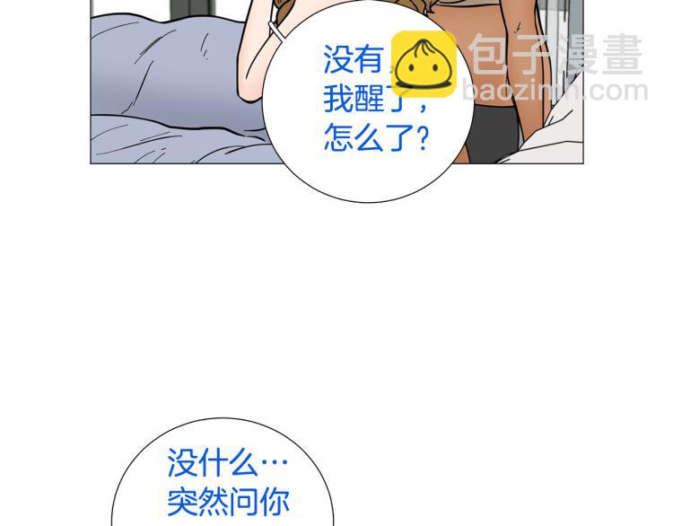 《暗恋的技巧》第49话 误会加深 第45页