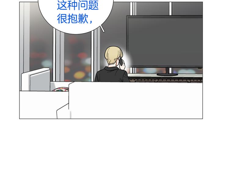 《暗恋的技巧》第49话 误会加深 第46页