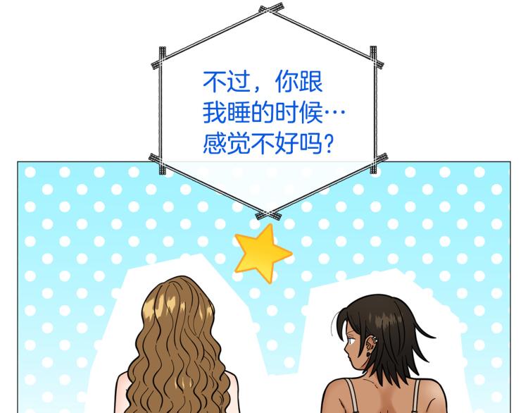 《暗恋的技巧》第49话 误会加深 第47页