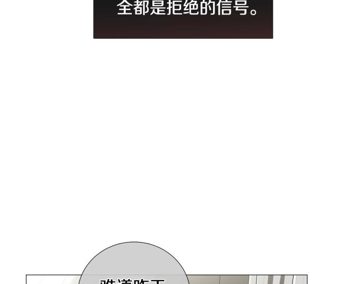 《暗恋的技巧》第49话 误会加深 第5页
