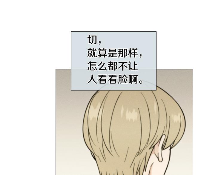 《暗恋的技巧》第49话 误会加深 第9页