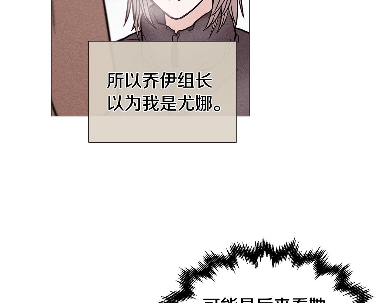 《暗恋的技巧》第29话 威胁 第13页