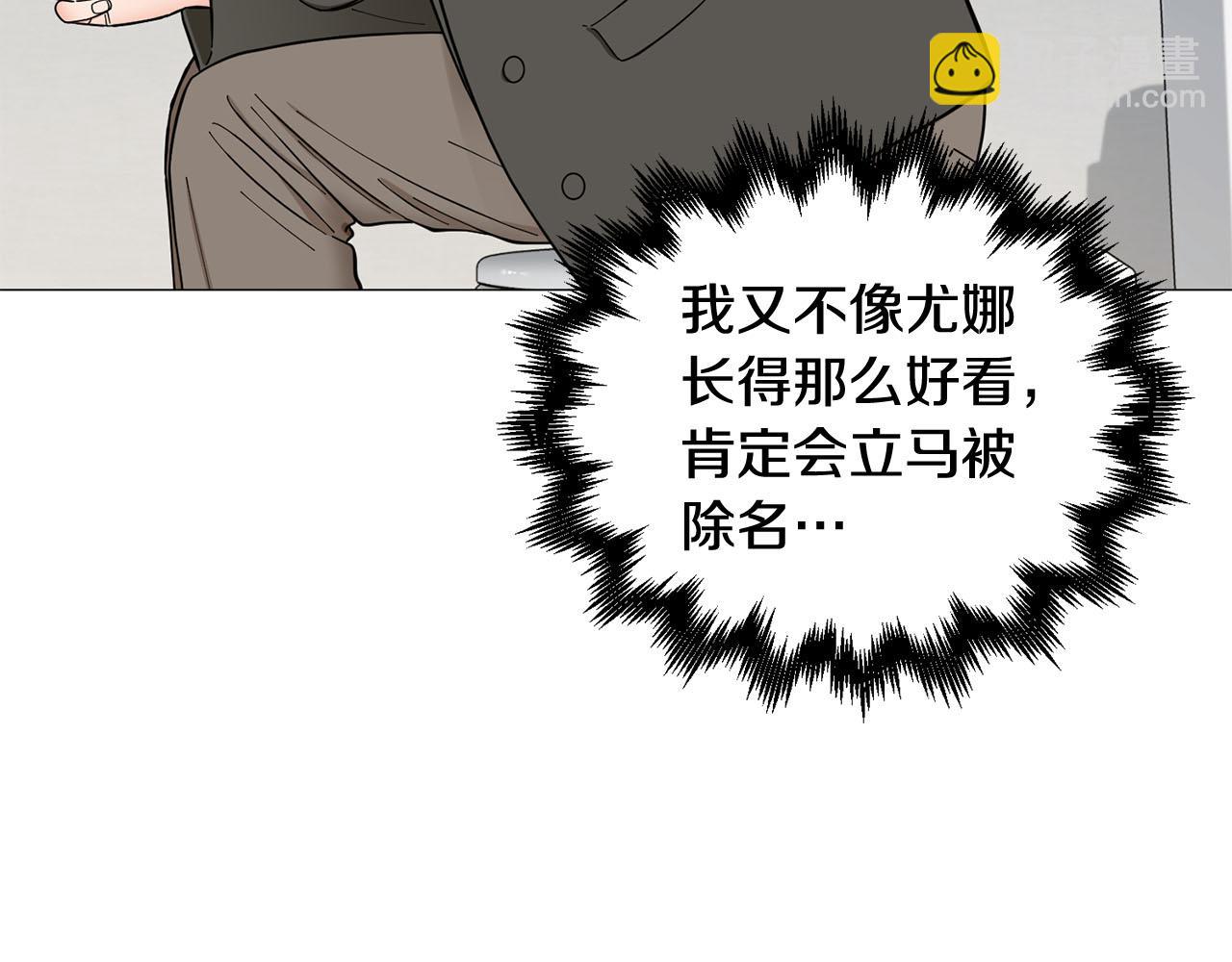 《暗恋的技巧》第29话 威胁 第15页