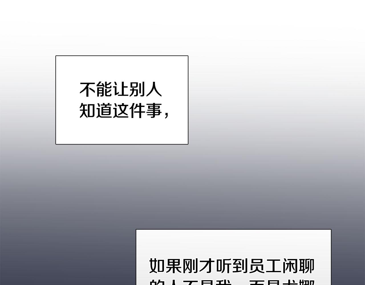 《暗恋的技巧》第29话 威胁 第16页