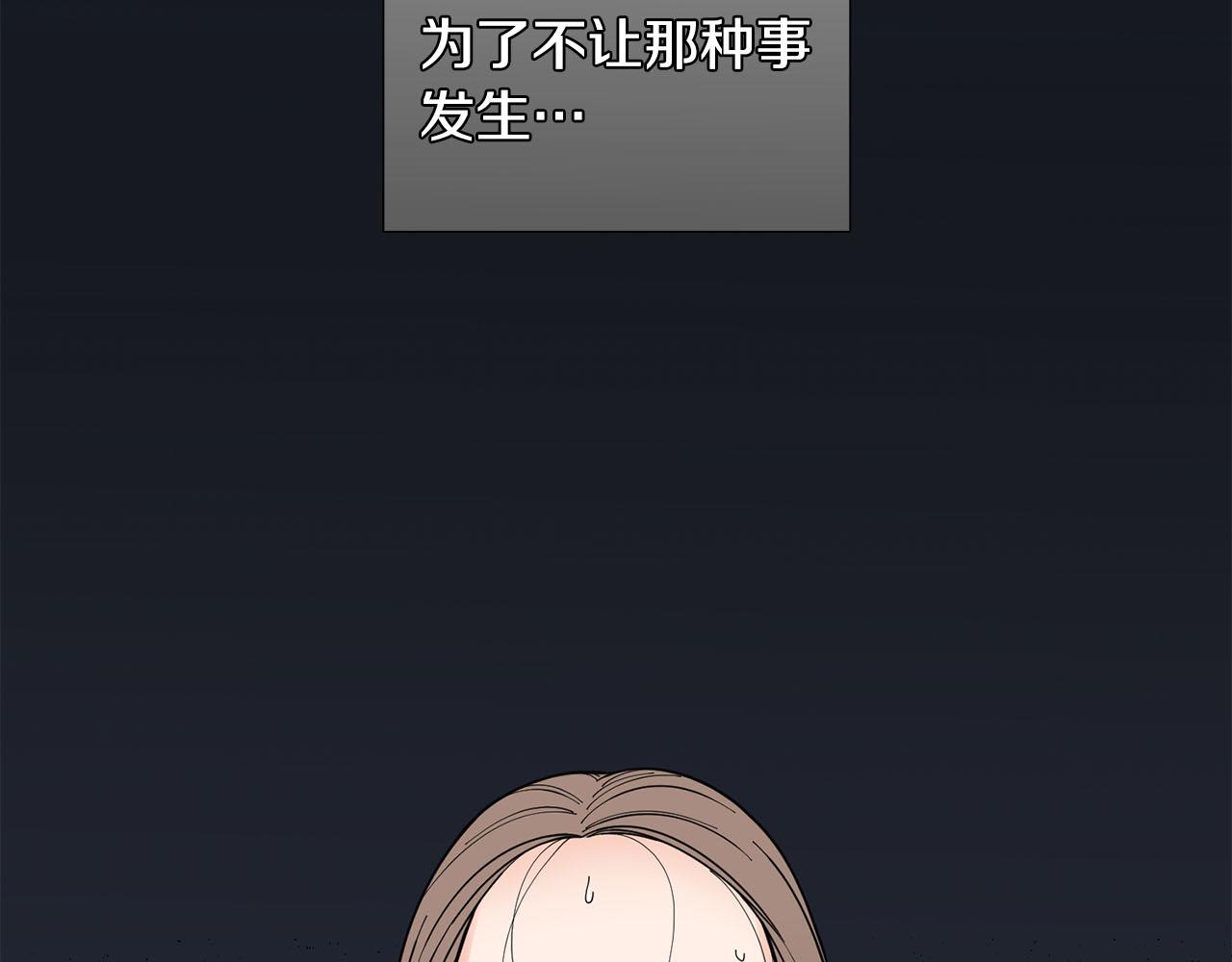 《暗恋的技巧》第29话 威胁 第18页